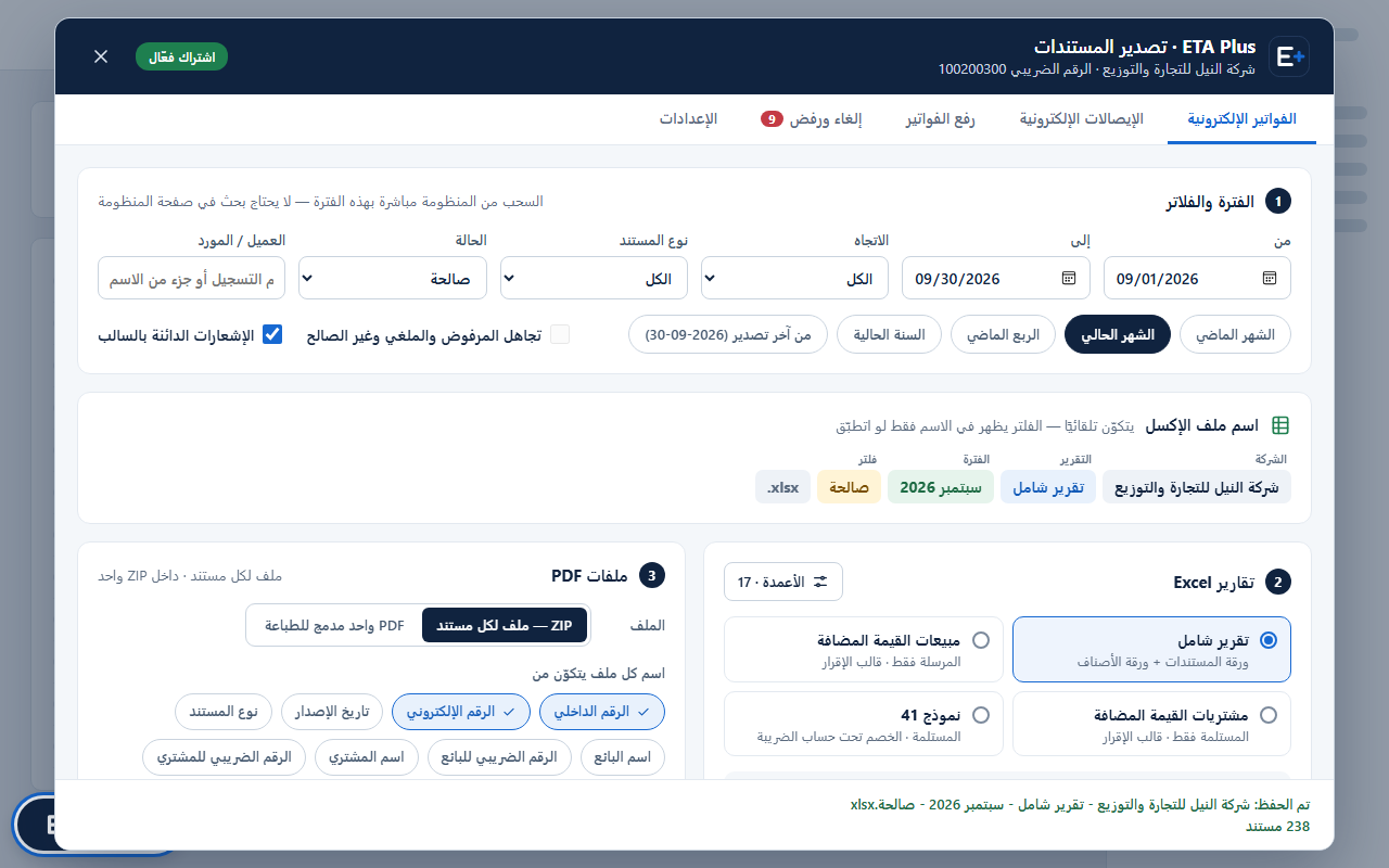 نافذة تحميل المستندات من داخل منظومة الفاتورة